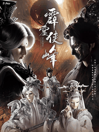索香漫画_霹雳侠峰（普通话）封面在线看
